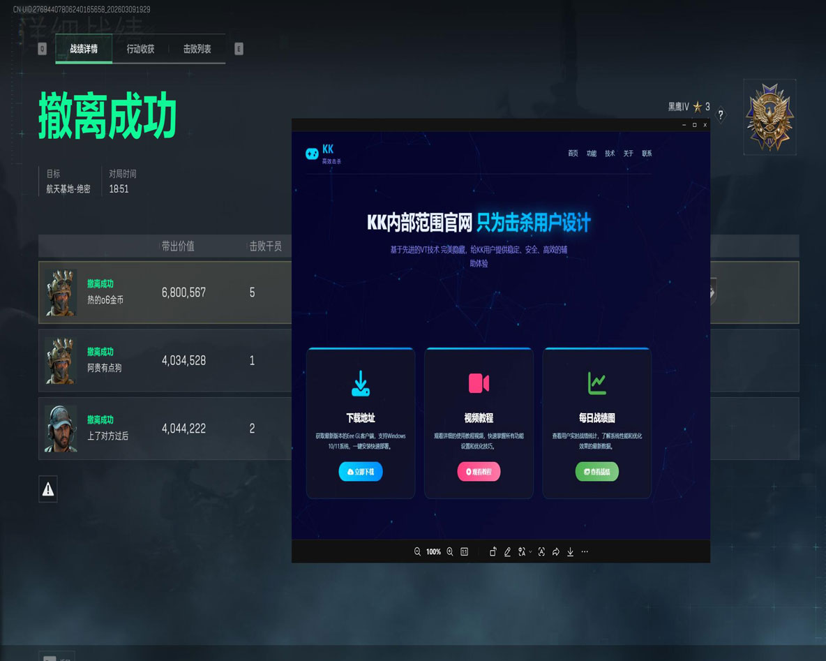 三角洲跑刀透视辅助软件效果